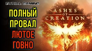 РАННИЙ ДОСТУП ASHES OF CREATION В СТИМЕ - РУССКИЙ ЯЗЫК ОТ LAGOFAST