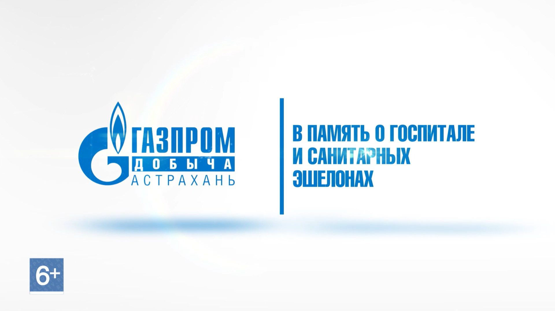 Памяти военных медиков эвакогоспиталя №2114