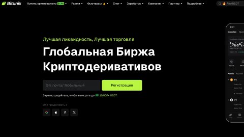 Bitunix отзывы: стейкинг до 8% APY? Обзор для россиян 2025