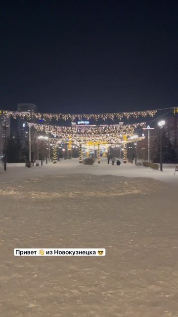 Кто из Новокузнецка? Пишите в комментариях?