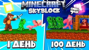 🌏ВЫЖИВАНИЕ НА SKYBLOCK С МОНКЕЙ 🙉 ЧАСТЬ 1