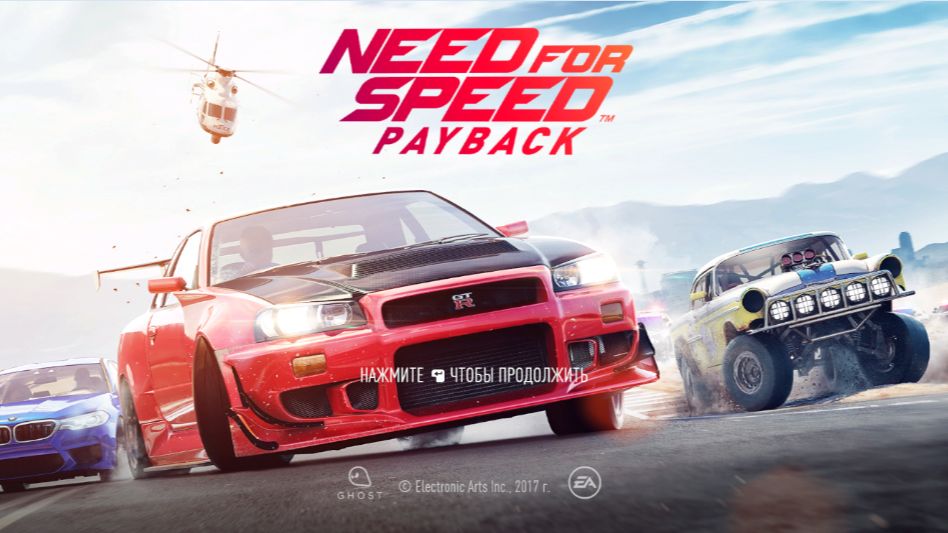 Need for Speed: Payback NFS 2017 гонки прохождение Форд мустанг четвёртая запчасть реликвия