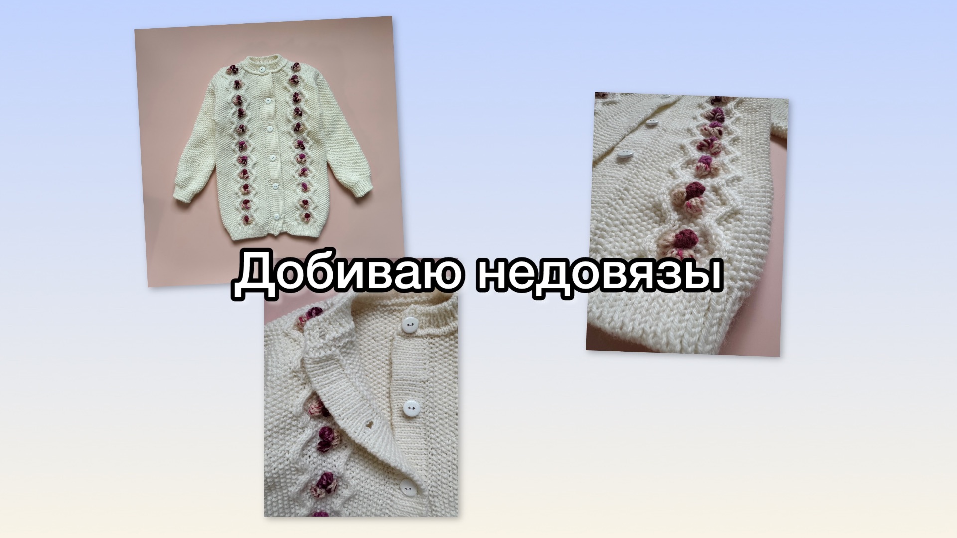 СП ДОБИВАЮ НЕДОВЯЗЫ-4/ 2025 / отчёт 34