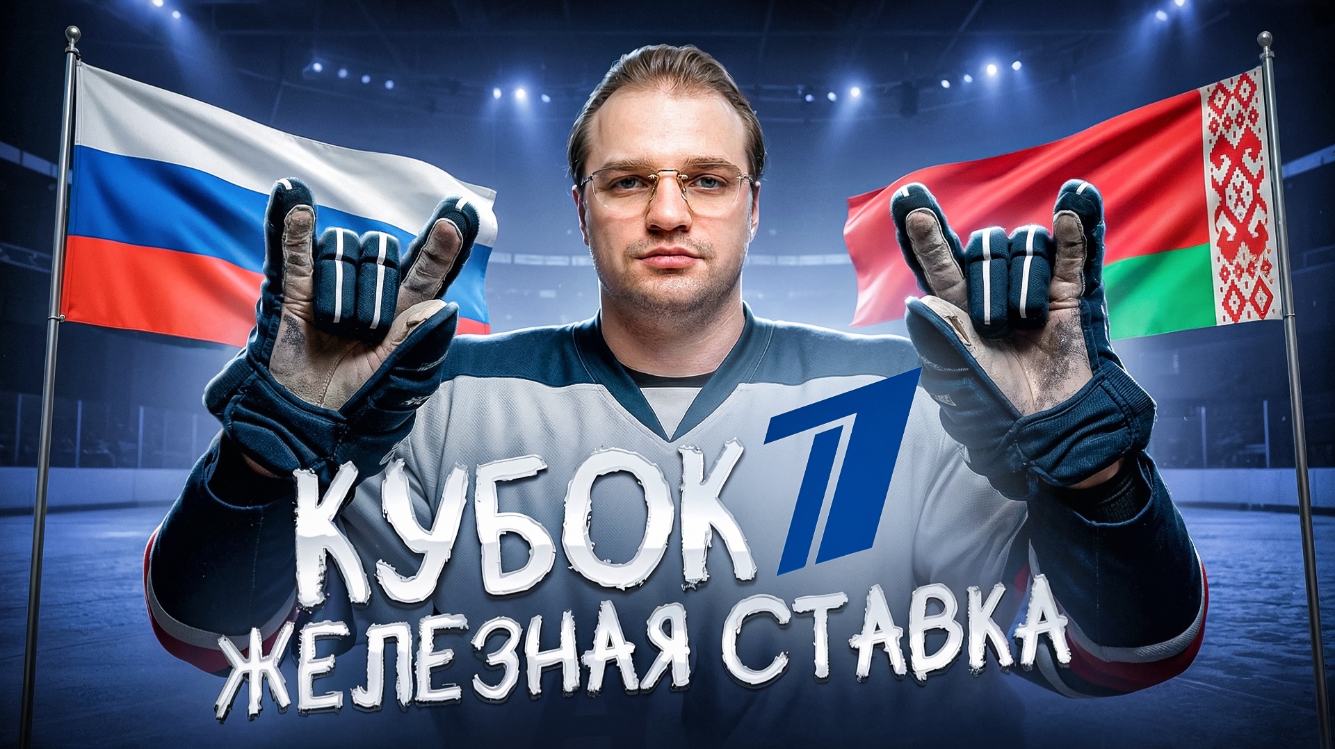 РОССИЯ - БЕЛАРУСЬ РАЗБОР МАТЧА + ЖЕЛЕЗНАЯ СТАВКА