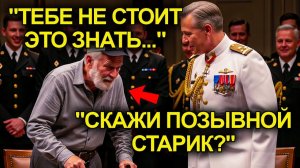 Старый Уборщик Назвал Свой Позывной…Когда Генерал Его Услышал У Него Застыла Кровь В Жилах