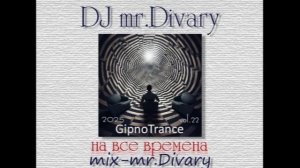 11.12.2025 GipnoTrance vol.22 DJ Mr.Divary