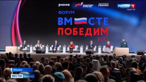 В Москве в национальном центре "Россия" прошел форум "Вместе победим"