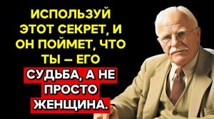 НАЖМИ на его тайную кнопку. Всего ОДНА фраза, чтобы он потерял над собой КОНТРОЛЬ | КАРЛ ЮНГ
