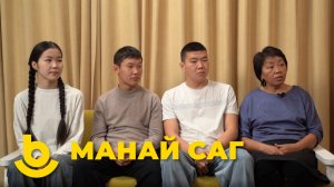 Манай саг. Иисэнгын хүүгэдэй театрай бүлгэм «Шэдитэ абдар»