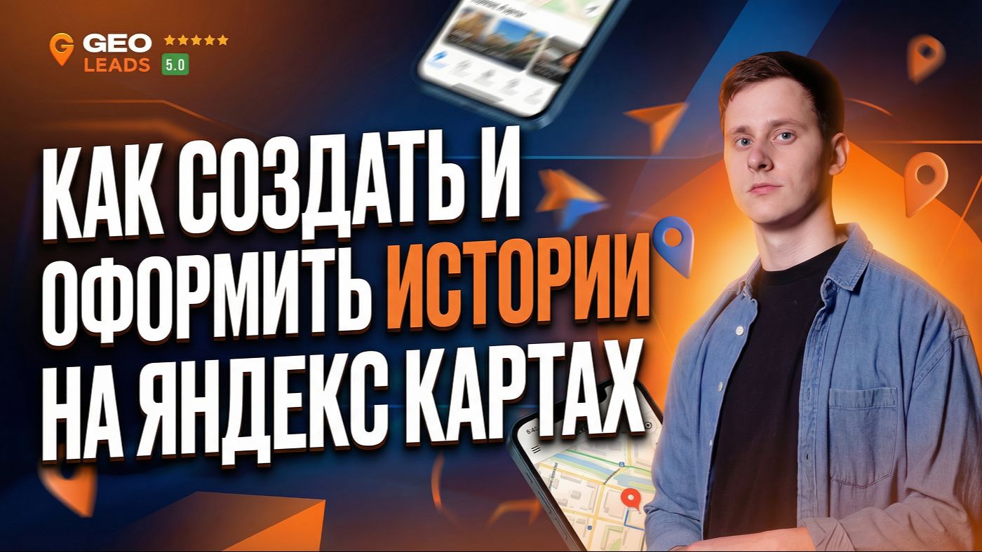 Продвижение на Яндекс Картах. Как узнать текущие позиции карточки? смотреть онлайн