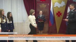 В День конституции школьники Саранска  получили первые паспорта
