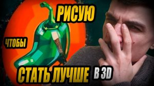 РИСУЮ СТАДИКИ в 2D чтобы СТАТЬ ЛУЧШЕ в 3D ТЕКСТУРИРОВАНИИ