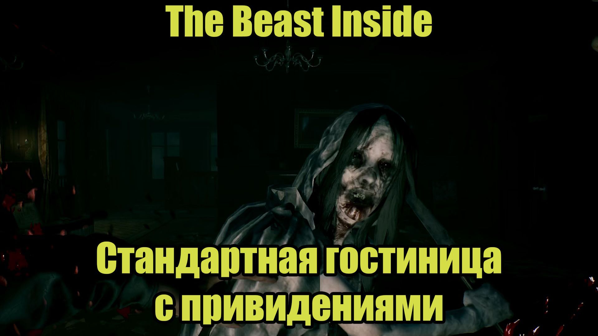 The Beast Inside #6 смотреть онлайн