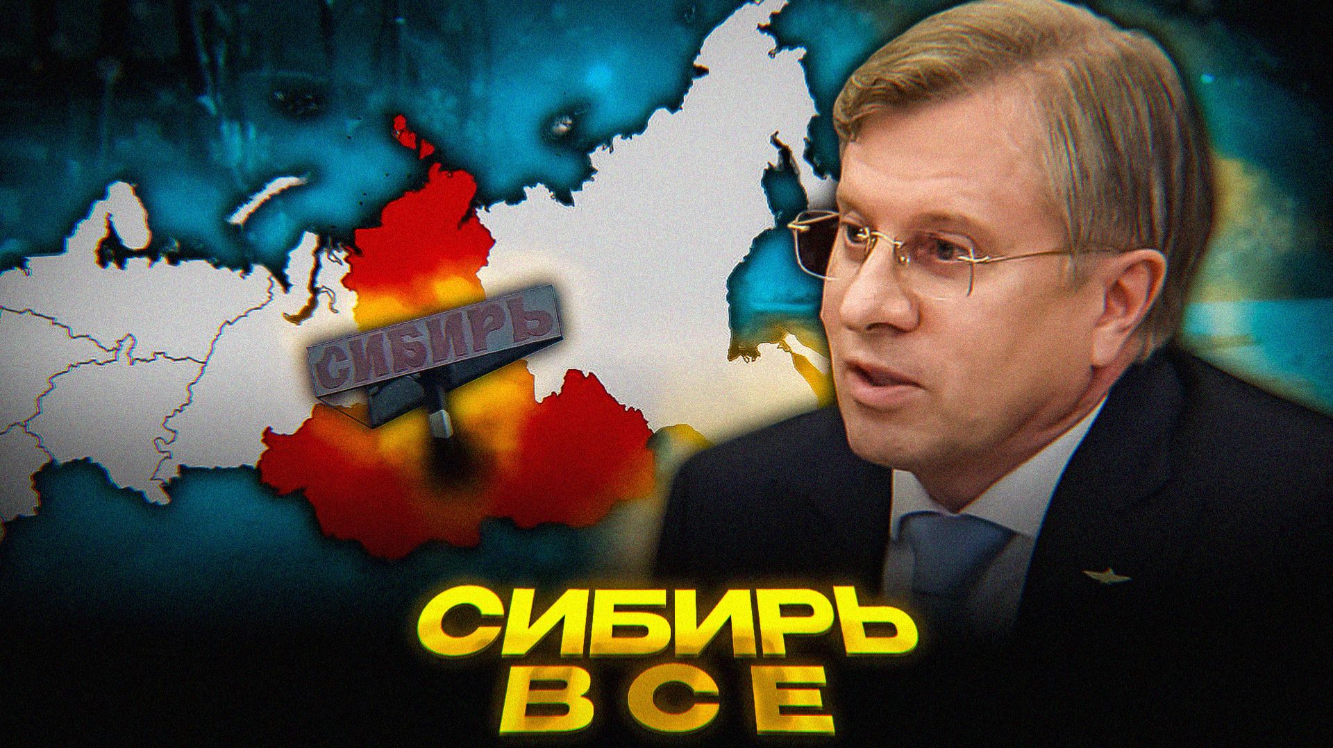 Россия ТЕРЯЕТ Сибирь