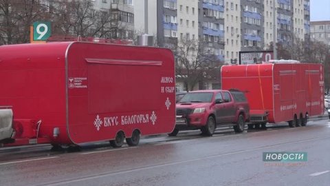 Фестиваль «Вкусы Белогорья» пройдёт завтра в Старом Осколе
