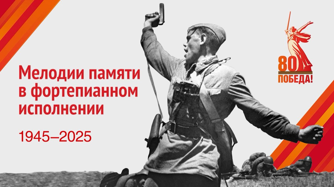 Мелодии памяти в фортепианном исполнении смотреть онлайн