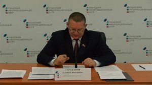 Брифинг об итогах законотворческой деятельности комитета Народного Совета ЛНР по строительству и ЖКХ