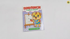 ПРОПИСИ. УЧИМСЯ ПИСАТЬ. ПРОПИСНЫЕ БУКВЫ