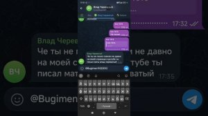 1 серия мне написал ВлАд Черватый