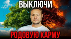 Очисти свою жизнь от негатива. Плохое уйдёт навсегда!