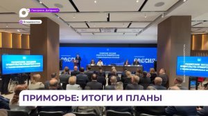 Правительство Приморья подвело итоги года и обсудило планы на будущее