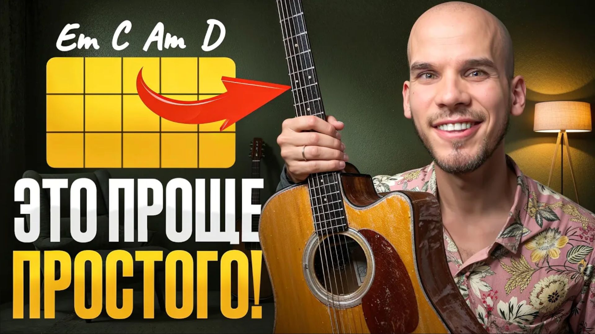 4 легкие песни для новичков на гитаре — проще НЕ бывает!