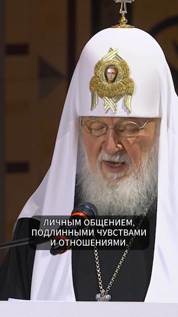 СМЫСЛ ИМЕЕТ ЛИШЬ РЕАЛЬНАЯ ЖИЗНЬ | ПАТРИАРХ КИРИЛЛ #слово_священноигумена #патриарх #патриархкирилл смотреть онлайн