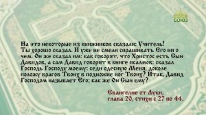 Евангелие 15 декабря. Бог же не есть Бог мертвых, но живых, ибо у Него все живы