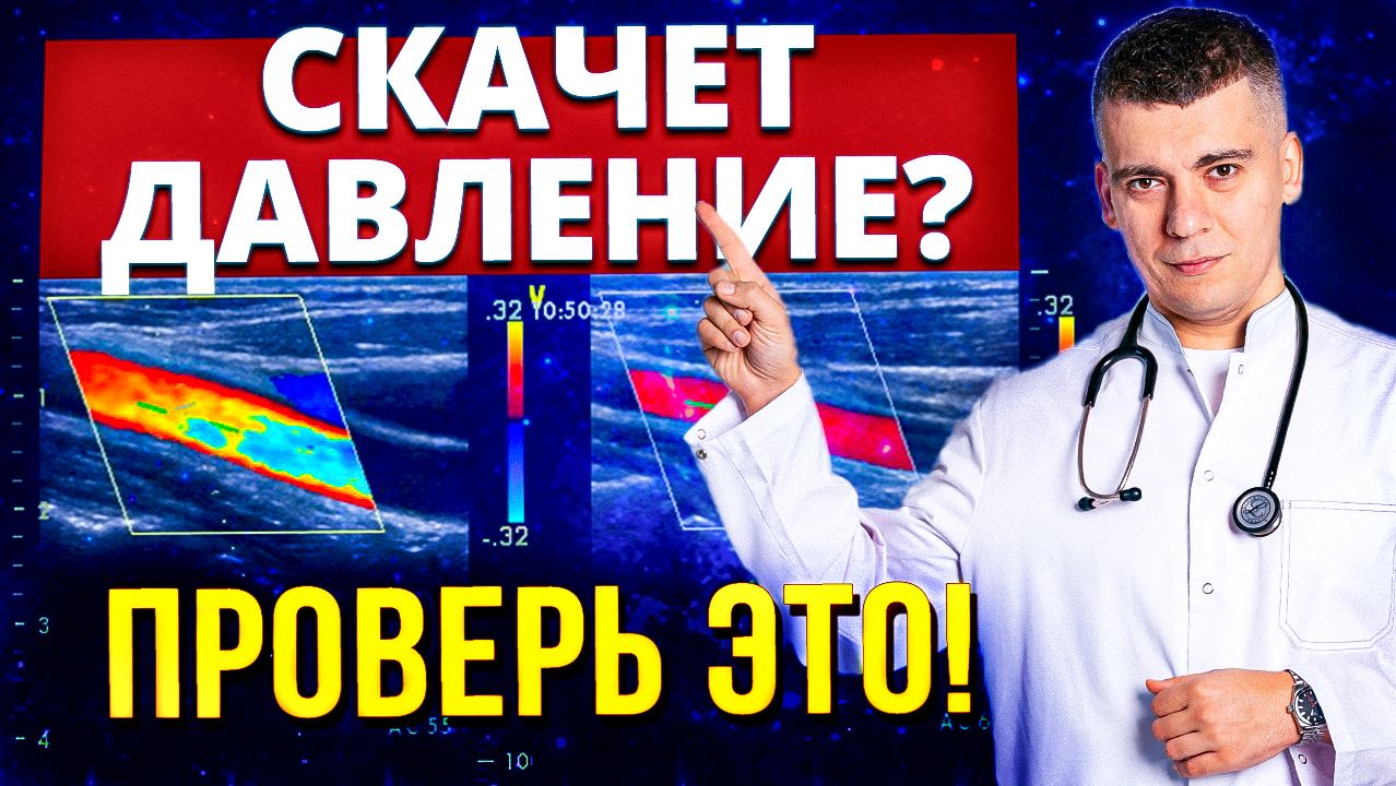 Почему ДАВЛЕНИЕ скачет? Как проверить? Главные причины!