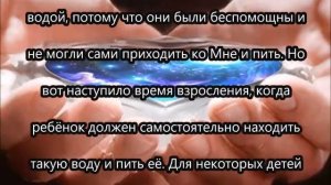 Послание Иисуса Христа : " Источник живой воды "  от 13 мая 2016