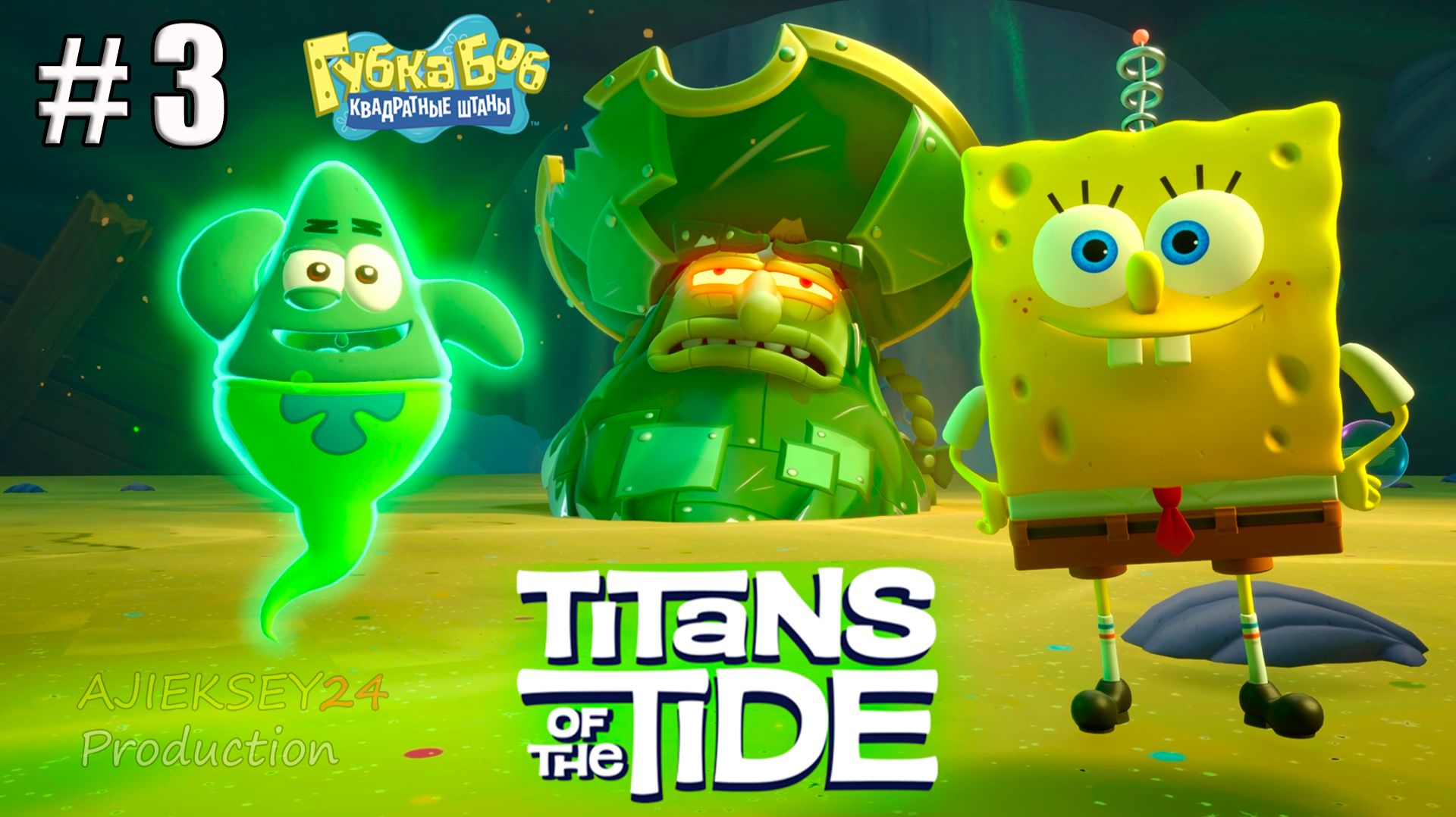 Сундук Летучего Голландца #3 | Губка Боб Квадратные Штаны: Гиганты Глубин | Прохождение