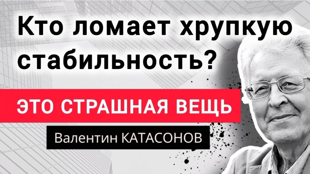 Доллар взлетит! Кто главный кукловод курса валют? Валентин Катасонов смотреть онлайн