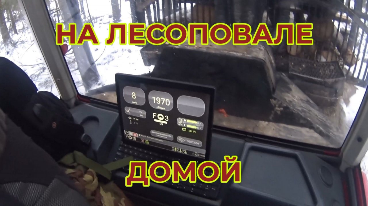 На Лесоповале Вахта Закончилась Возвращение из Леса