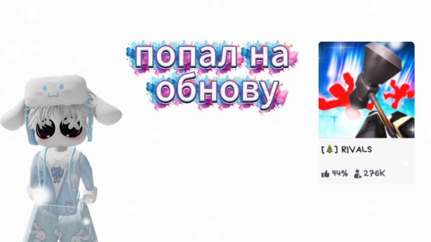 Я попал на обнову в [🎄] RIVALS смотреть онлайн