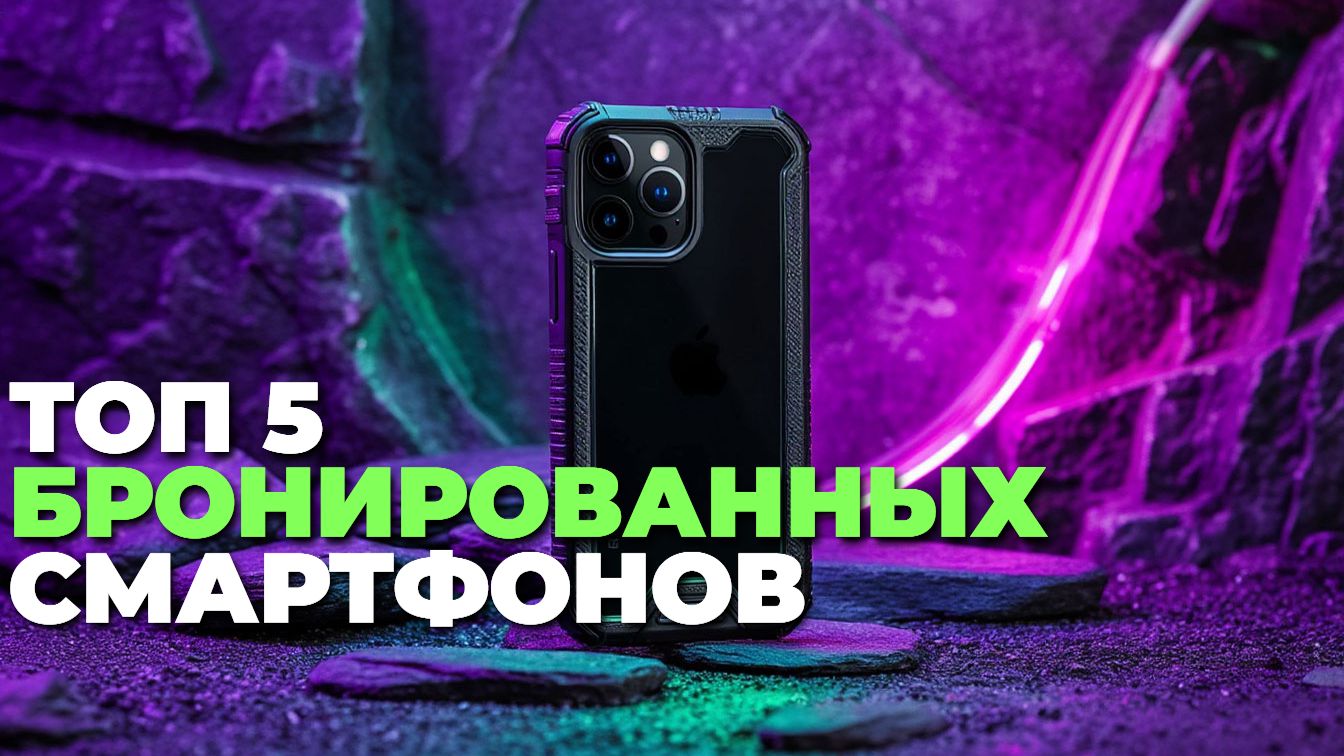 Топ-5 противоударных смартфонов: лучшие модели для работы и активного отдыха