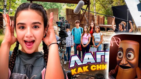 РАЗБИЛИ НОС 😮 БЭКСТЕЙДЖ СО СЪЕМОК 🤩 КАК СНИМАЛИ ЛАГЕРЬ В КАМПУСЕ - ВЛОГ