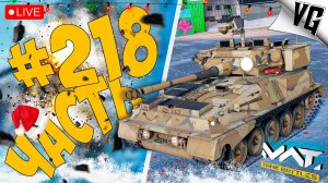 FV101 И ТИР 2 - СМОТРИМ ! ➤ ЧАСТЬ 218 ➤ MWT: TANK BATTLES 🔴