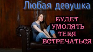 Как иметь успех у красоток и по щелчку пальцев влюблять женщин, которых хочешь. Полный курс