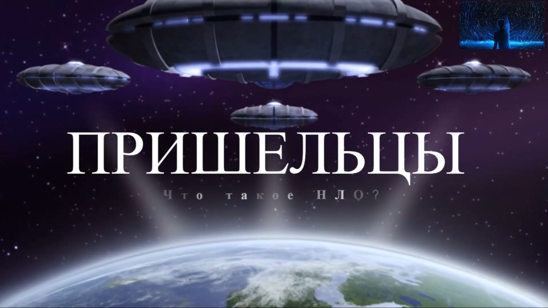 Существуют ли инопланетяне?