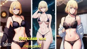 Моя гильдия! как же долго качатся в соло)