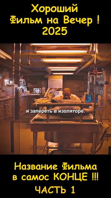 Фильм на вечер 2026