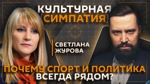 Дмитрий Егорченков. Когда российских спортсменов вернут в большой спорт