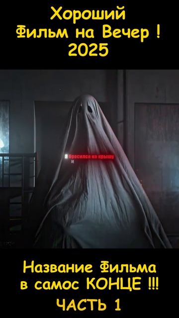 Фильм на вечер 2026