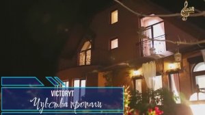 VictoryT - Чувства пропали
