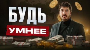 Куда вложить деньги в 2026. Астролог Павел Андреев