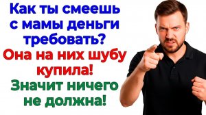Ты хочешь разорить мою мать? Если не отдаст деньги — посажу! | Семейные Драмы | Жизненные Истории
