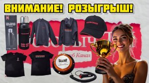 УРА! Розыгрыш 🏆 #розыгрыш #конкурс# #profipower #подарки #приз #удача #маяк #длятехктовпути #рутуб