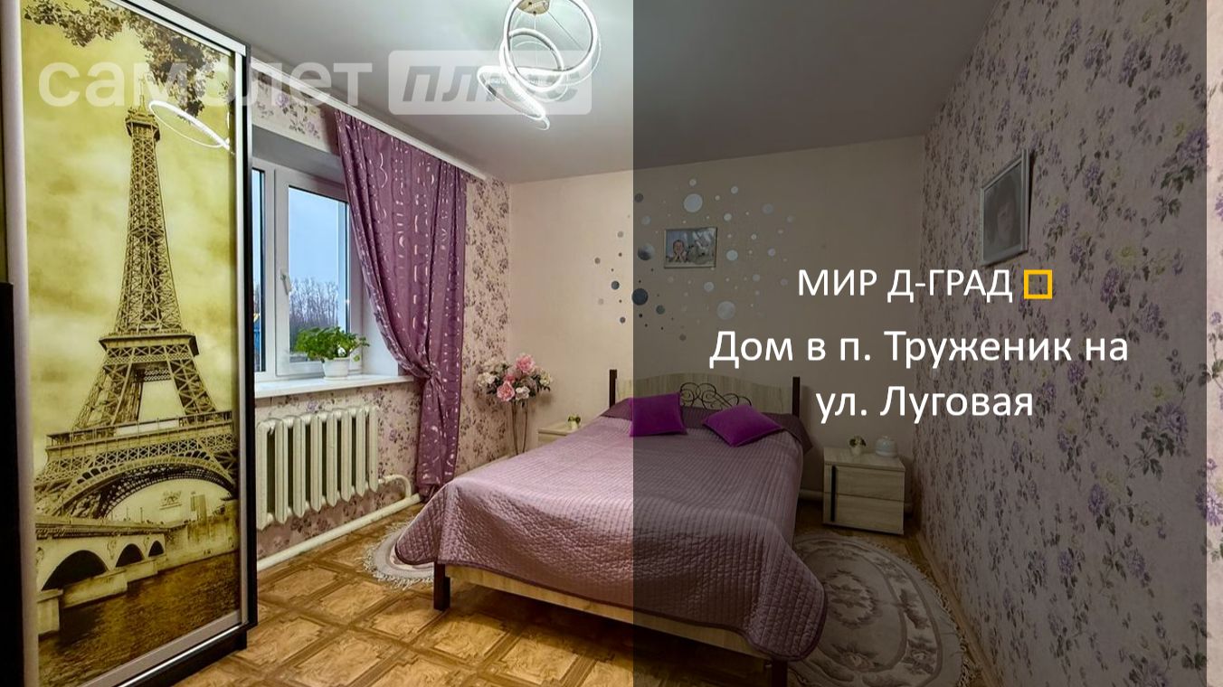 Дом в п. Труженик на ул. Луговая, д. 116 м², на участке 17 соток, Ульяновская область