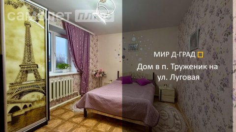 Дом в п. Труженик на ул. Луговая, д. 116 м², на участке 17 соток, Ульяновская область