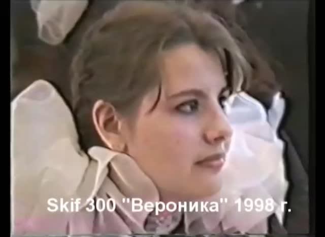 Вадим Боков (Skif 300) "Вероника"